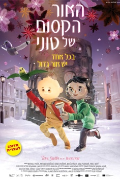 האור הקסום של טוני-מדובב